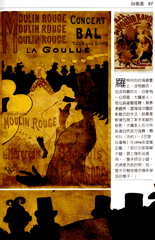罗特列克：浮世剪影 - 罗特列克的海报画上，没有磨坊，也没有磨坊女，但是有一位明星：大嘴美人；她在跳着撒摇舞。